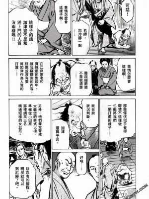 [八月薫] 天保桃色水滸伝 1-4_03_063