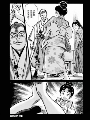 [八月薫] 天保桃色水滸伝 1-4_04_129