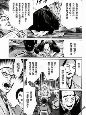 [八月薫] 天保桃色水滸伝 1-4_03_067