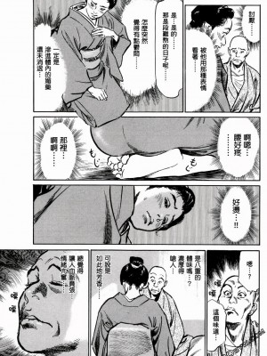 [八月薫] 天保桃色水滸伝 1-4_01_098