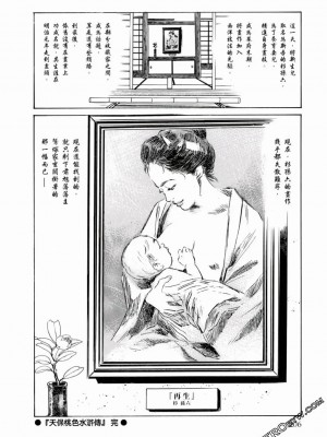 [八月薫] 天保桃色水滸伝 1-4_04_207