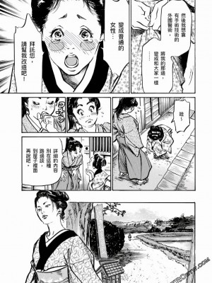 [八月薫] 天保桃色水滸伝 1-4_04_038