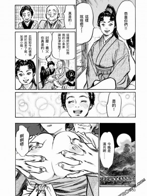 [八月薫] 天保桃色水滸伝 1-4_04_051