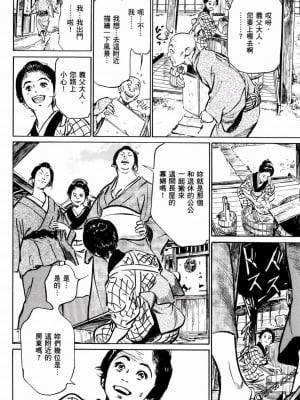 [八月薫] 天保桃色水滸伝 1-4_01_065