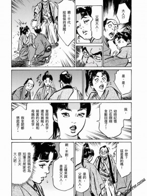 [八月薫] 天保桃色水滸伝 1-4_04_134