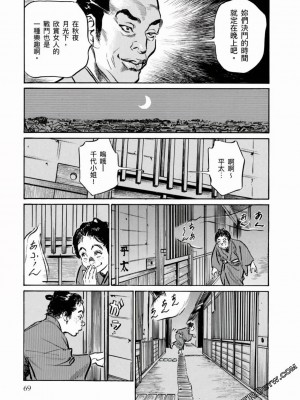 [八月薫] 天保桃色水滸伝 1-4_04_070