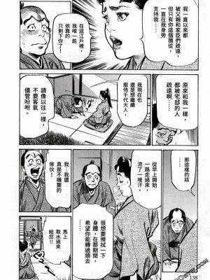 [八月薫] 天保桃色水滸伝 1-4_03_140