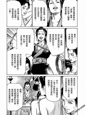 [八月薫] 天保桃色水滸伝 1-4_04_010
