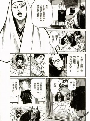 [八月薫] 天保桃色水滸伝 1-4_02_192