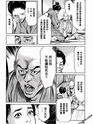 [八月薫] 天保桃色水滸伝 1-4_01_101