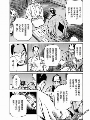 [八月薫] 天保桃色水滸伝 1-4_04_175