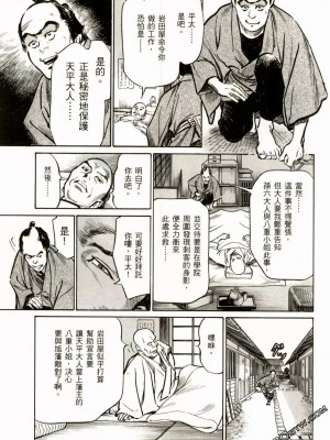 [八月薫] 天保桃色水滸伝 1-4_02_138