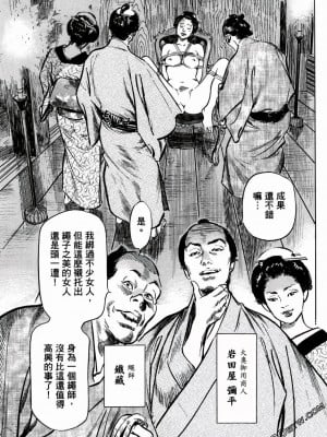 [八月薫] 天保桃色水滸伝 1-4_01_028