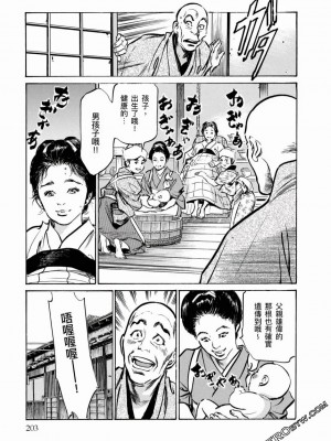 [八月薫] 天保桃色水滸伝 1-4_04_204