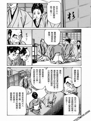 [八月薫] 天保桃色水滸伝 1-4_04_139