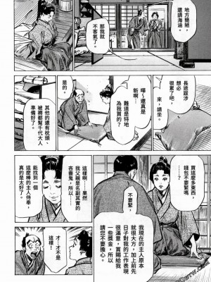 [八月薫] 天保桃色水滸伝 1-4_03_138