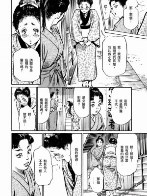 [八月薫] 天保桃色水滸伝 1-4_04_037