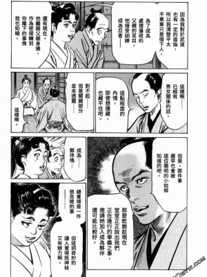 [八月薫] 天保桃色水滸伝 1-4_03_183