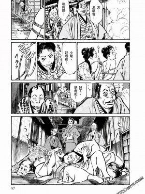 [八月薫] 天保桃色水滸伝 1-4_04_098