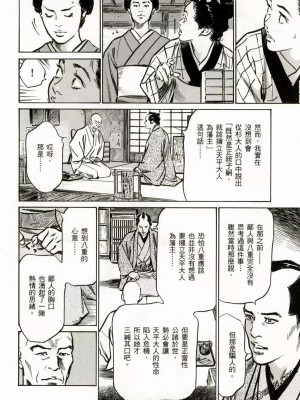 [八月薫] 天保桃色水滸伝 1-4_02_145