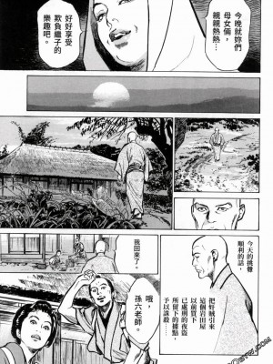 [八月薫] 天保桃色水滸伝 1-4_03_037