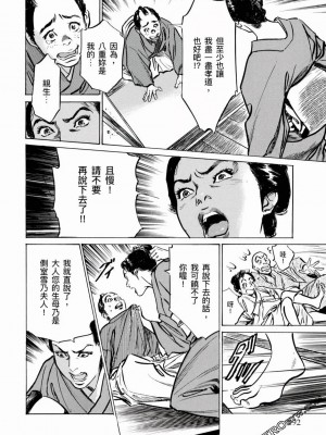 [八月薫] 天保桃色水滸伝 1-4_04_193