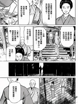 [八月薫] 天保桃色水滸伝 1-4_01_074