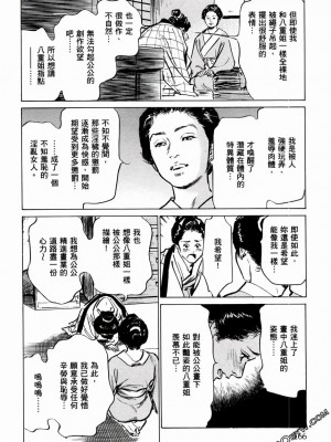 [八月薫] 天保桃色水滸伝 1-4_01_169