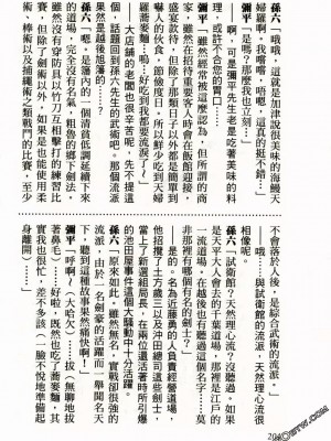 [八月薫] 天保桃色水滸伝 1-4_02_207
