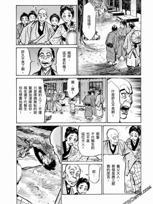 [八月薫] 天保桃色水滸伝 1-4_04_137
