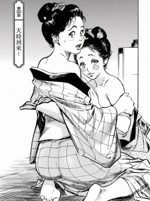 [八月薫] 天保桃色水滸伝 1-4_04_130