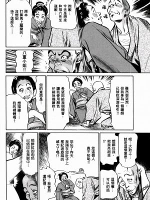 [八月薫] 天保桃色水滸伝 1-4_01_099