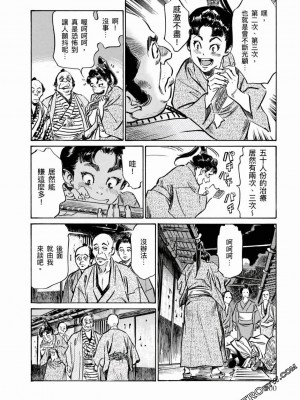 [八月薫] 天保桃色水滸伝 1-4_04_101