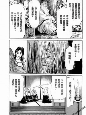 [八月薫] 天保桃色水滸伝 1-4_03_110