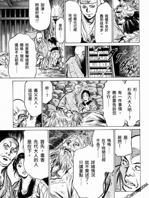 [八月薫] 天保桃色水滸伝 1-4_03_121