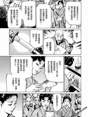 [八月薫] 天保桃色水滸伝 1-4_04_150
