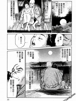[八月薫] 天保桃色水滸伝 1-4_01_036