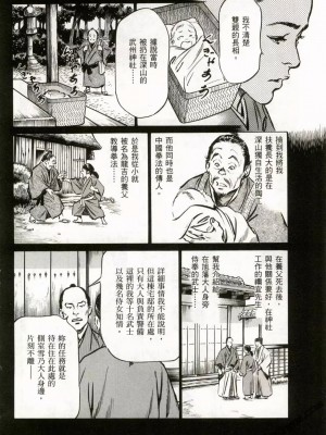 [八月薫] 天保桃色水滸伝 1-4_02_165