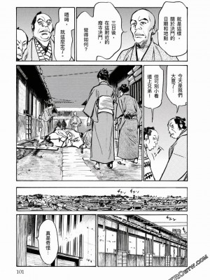 [八月薫] 天保桃色水滸伝 1-4_04_102