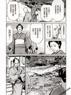 [八月薫] 天保桃色水滸伝 1-4_02_047