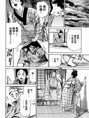 [八月薫] 天保桃色水滸伝 1-4_01_121