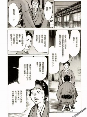 [八月薫] 天保桃色水滸伝 1-4_02_186
