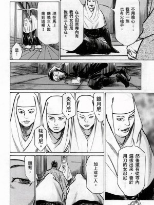 [八月薫] 天保桃色水滸伝 1-4_03_050