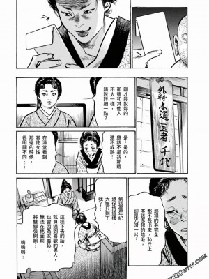 [八月薫] 天保桃色水滸伝 1-4_04_040