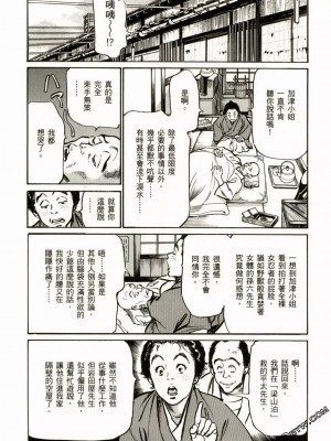[八月薫] 天保桃色水滸伝 1-4_02_136