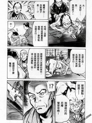 [八月薫] 天保桃色水滸伝 1-4_03_062
