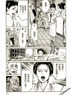 [八月薫] 天保桃色水滸伝 1-4_02_128