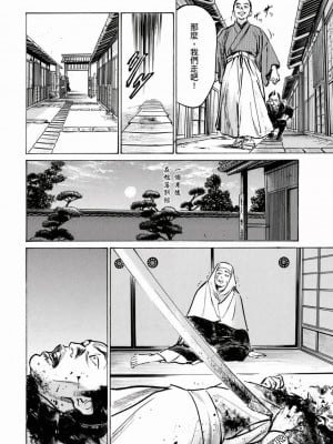 [八月薫] 天保桃色水滸伝 1-4_04_197