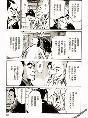 [八月薫] 天保桃色水滸伝 1-4_02_170