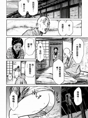 [八月薫] 天保桃色水滸伝 1-4_01_115